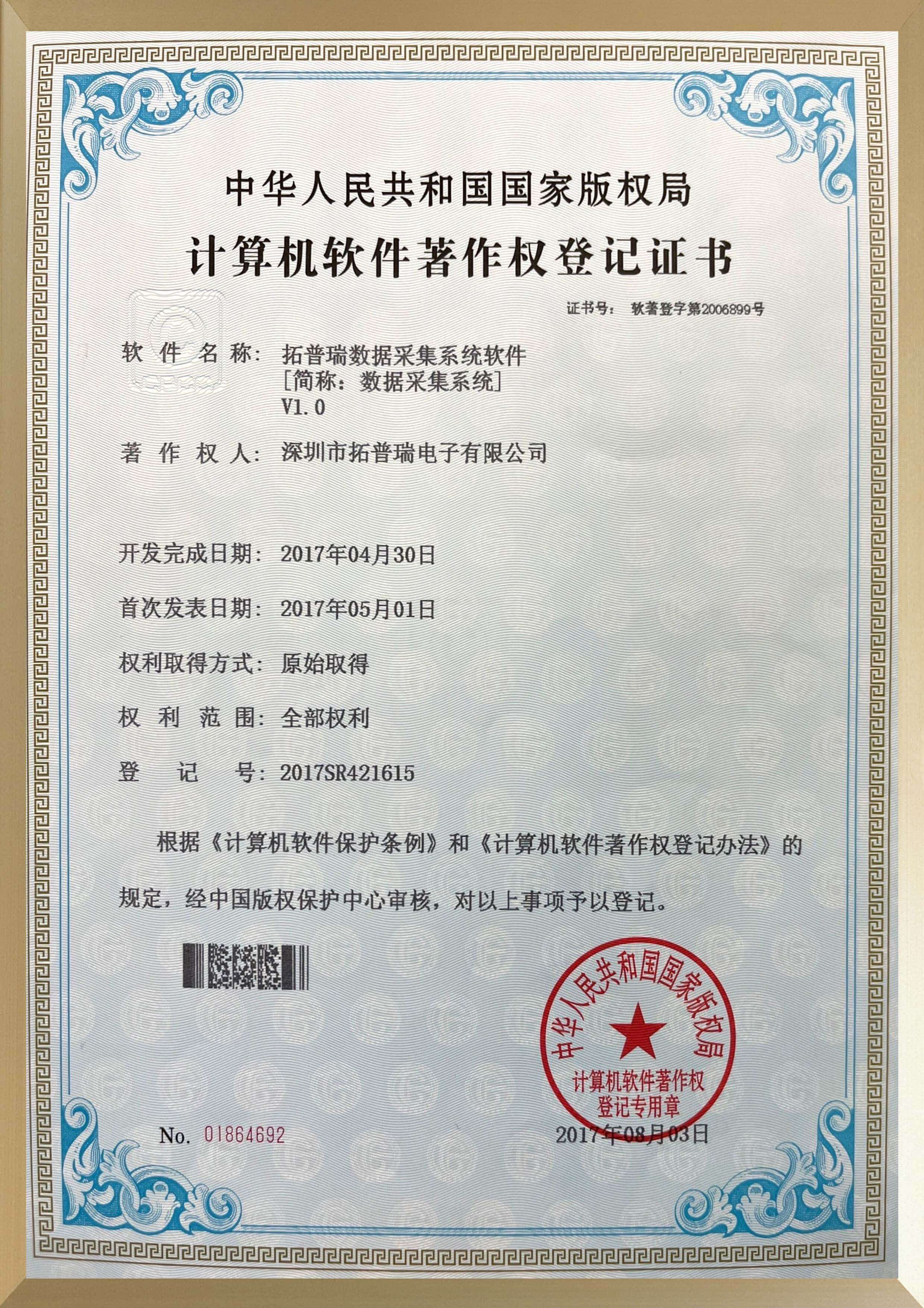 專利證書